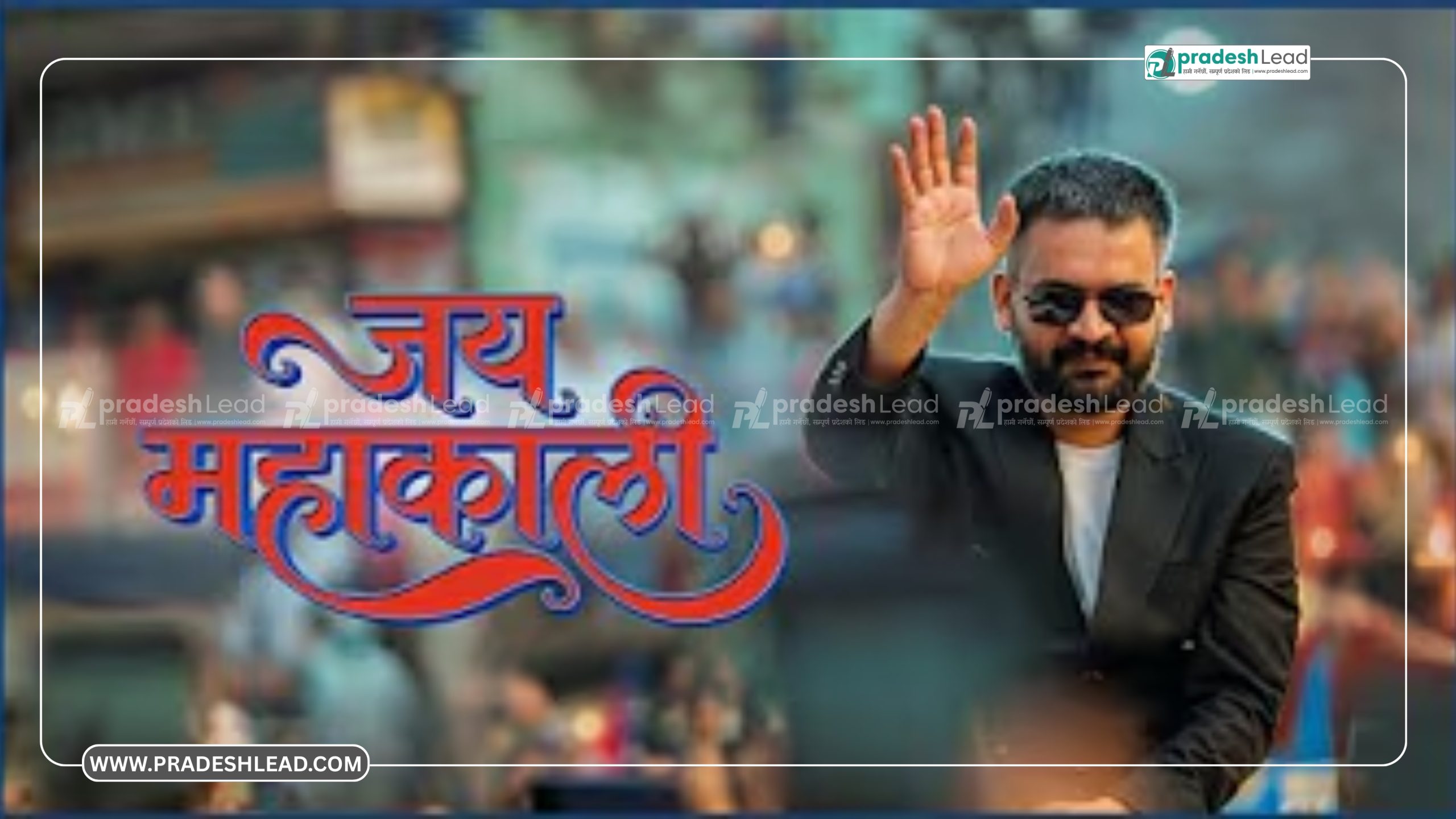 Balen Shah Releases New Song ‘Jai Mahakali Ayo Gorkhali’