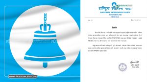 Party warns against misleading promotions, says no candidates have been officially declared – RSP Parsa