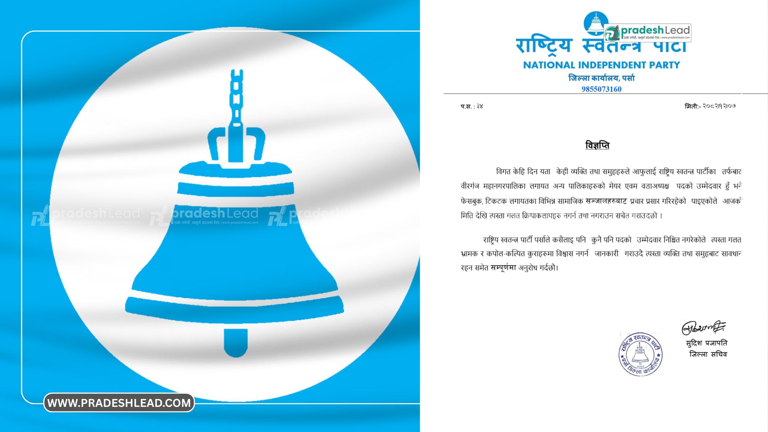 Party warns against misleading promotions, says no candidates have been officially declared – RSP Parsa